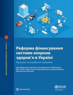 Health Financing Reform in Ukraine (Ukrainian Edition) - Caryn Bredenkamp, Elina Dale, Olena Doroshenko, Yuriy Dzhygyr, Jarno Habicht