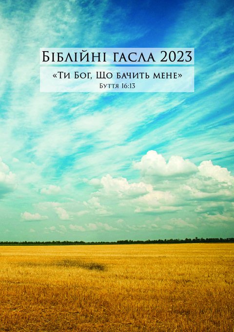 Ukrainische Losungen 2023 - 