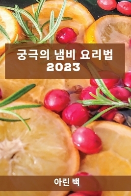 &#44417;&#44537;&#51032; &#45252;&#48708; &#50836;&#47532;&#48277; 2023 -  &  #48177;  &  #50500;  &  #47536;  