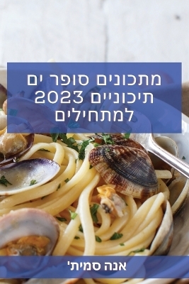 &#1502;&#1514;&#1499;&#1493;&#1504;&#1497;&#1501; &#1505;&#1493;&#1508;&#1512; &#1497;&#1501; &#1514;&#1497;&#1499;&#1493;&#1504;&#1497;&#1497;&#1501; 2023 &#1500;&#1502;&#1514;&#1495;&#1497;&#1500;&#1497;&#1501; -  &  #1488;  &  #1504;  &  #1492;  '&  #1505;  &  #1502;  &  #1497;  &  #1514;  