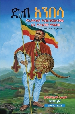 Deb Anbesa - Hailemariam Efrem