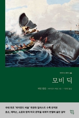 Moby Dick - Herman Melville