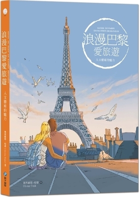 Guide de Paris En Bandes Dessinées - Olivier Petit