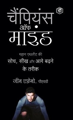 The Champion's Mind (Hindi) - Jim Afremow