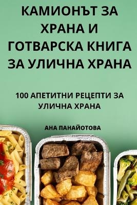 &#1050;&#1040;&#1052;&#1048;&#1054;&#1053;&#1066;&#1058; &#1047;&#1040; &#1061;&#1056;&#1040;&#1053;&#1040; &#1048; &#1043;&#1054;&#1058;&#1042;&#1040;&#1056;&#1057;&#1050;&#1040; &#1050;&#1053;&#1048;&#1043;&#1040; &#1047;&#1040; &#1059;&#1051;&#1048;&#10 -  &  #1040;  &  #1053;  &  #1040;  &  #1055;  &  #1040;  &  #1053;  &  #1040;  &  #1049;  &  #1054;  &  #1058;  &  #1054;  &  #1042;  &  #1040;  