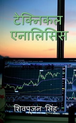 Technical Analysis / ???????? ???????? - Shivpujan Singh