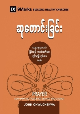 Prayer (Burmese) - John Onwuchekwa