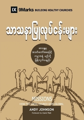 Missions (Burmese) - Andy Johnson