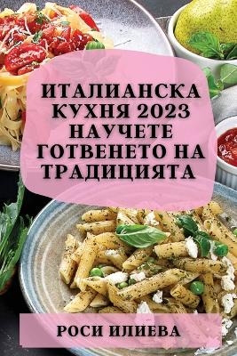 &#1048;&#1090;&#1072;&#1083;&#1080;&#1072;&#1085;&#1089;&#1082;&#1072; &#1082;&#1091;&#1093;&#1085;&#1103; 2023 -  &  #1048;  &  #1083;  &  #1080;  &  #1077;  &  #1074;  &  #1072;  &  #1056;  &  #1086;  &  #1089;  &  #1080;  