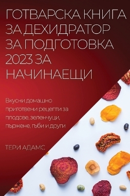 &#1043;&#1054;&#1058;&#1042;&#1040;&#1056;&#1057;&#1050;&#1040; &#1050;&#1053;&#1048;&#1043;&#1040; &#1047;&#1040; &#1044;&#1045;&#1061;&#1048;&#1044;&#1056;&#1040;&#1058;&#1054;&#1056; &#1047;&#1040; &#1055;&#1054;&#1044;&#1043;&#1054;&#1058;&#1054;&#1042 -  &  #1040;  &  #1076;  &  #1072;  &  #1084;  &  #1089;  &  #1058;  &  #1077;  &  #1088;  &  #1080;  