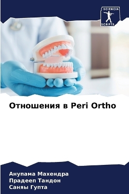 Отношения в Peri Ortho - Анупама Махендра, Прадееп Тандон, Саняы Гупта