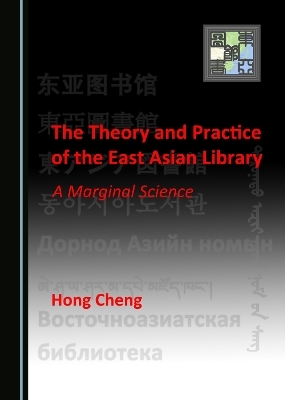 The Theory and Practice of the East Asian Library - Hong Cheng