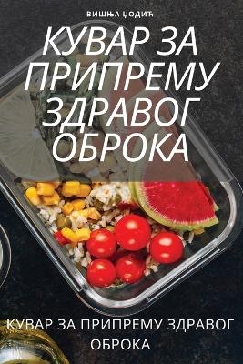 &#1050;&#1059;&#1042;&#1040;&#1056; &#1047;&#1040; &#1055;&#1056;&#1048;&#1055;&#1056;&#1045;&#1052;&#1059; &#1047;&#1044;&#1056;&#1040;&#1042;&#1054;&#1043; &#1054;&#1041;&#1056;&#1054;&#1050;&#1040; -  &  #1042;  &  #1080;  &  #1096;  &  #1114;  &  #1072;  &  #1039;  &  #1086;  &  #1076;  &  #1080;  &  #1115;  