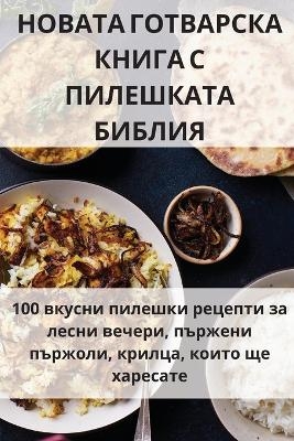 &#1053;&#1054;&#1042;&#1040;&#1058;&#1040; &#1043;&#1054;&#1058;&#1042;&#1040;&#1056;&#1057;&#1050;&#1040; &#1050;&#1053;&#1048;&#1043;&#1040; &#1057; &#1055;&#1048;&#1051;&#1045;&#1064;&#1050;&#1040;&#1058;&#1040; &#1041;&#1048;&#1041;&#1051;&#1048;&#1071 -  &  #1055;  &  #1077;  &  #1090;  &  #1103;  &  #1048;  &  #1083;  &  #1080;  &  #1077;  &  #1074;  &  #1072;  