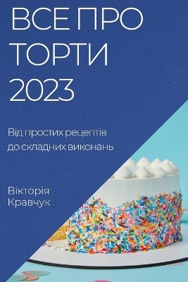 &#1042;&#1089;&#1077; &#1087;&#1088;&#1086; &#1090;&#1086;&#1088;&#1090;&#1080; 2023 -  &  #1050;  &  #1088;  &  #1072;  &  #1074;  &  #1095;  &  #1091;  &  #1082;  &  #1042;  &  #1110;  &  #1082;  &  #1090;  &  #1086;  &  #1088;  &  #1110;  &  #1103;  