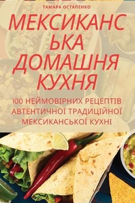 &#1052;&#1045;&#1050;&#1057;&#1048;&#1050;&#1040;&#1053;&#1057;&#1068;&#1050;&#1040; &#1044;&#1054;&#1052;&#1040;&#1064;&#1053;&#1071; &#1050;&#1059;&#1061;&#1053;&#1071; -  &  #1058;  &  #1072;  &  #1084;  &  #1072;  &  #1088;  &  #1072;  &  #1054;  &  #1089;  &  #1090;  &  #1072;  &  #1087;  &  #1077;  &  #1085;  &  #1082;  &  #1086;  