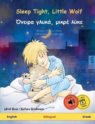 Sleep Tight, Little Wolf - &#908;&#957;&#949;&#953;&#961;&#945; &#947;&#955;&#965;&#954;&#940;, &#956;&#953;&#954;&#961;&#941; &#955;&#973;&#954;&#949; (English - Greek) - Ulrich Renz