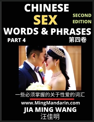 Chinese Sex Words & Phrases (Part 4) - Jia Ming Wang