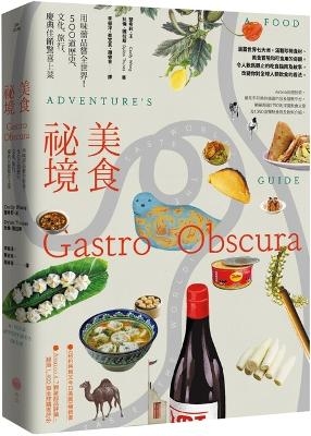 Gastro Obscura: A Food Adventure's Guide - Cecily Wong