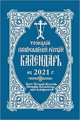 2021 Holy Trinity Orthodox Russian Calendar (Russian-language) - Holy Trinity Monastery