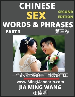 Chinese Sex Words & Phrases (Part 3) - Jia Ming Wang