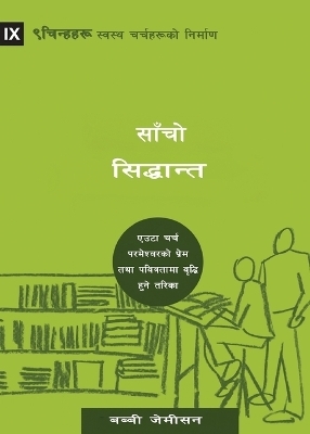 Sound Doctrine (Nepali) - Bobby Jamieson