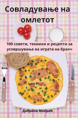 &#1057;&#1086;&#1074;&#1083;&#1072;&#1076;&#1091;&#1074;&#1072;&#1114;&#1077; &#1085;&#1072; &#1086;&#1084;&#1083;&#1077;&#1090;&#1086;&#1090; -  &  #1044;  &  #1086;  &  #1073;  &  #1088;  &  #1080;  &  #1083;  &  #1072;  &  #1052;  &  #1086;  &  #1082;  &  #1088;  &  #1080;  &  #1115;  