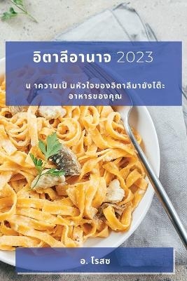 อิตาลีอานาจ 2023 - &amp โรสซ;  #3629.