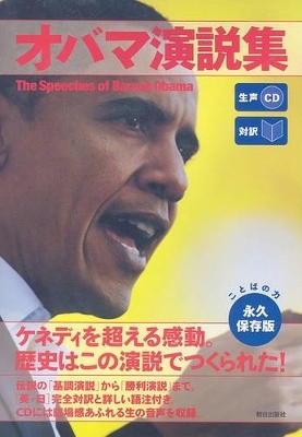 The Speeches Of Barack Obama - President Barack Hussein Obama