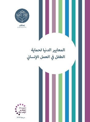 Minimum Standards for Child Protection in Humanitarian Action Arabic -  The Alliance for Child Protection in Humanitarian Action,  Save the Children