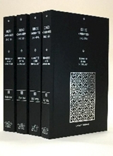 Minorities in the Middle East: Druze Communities 1840–1974 4 Volume Hardback Set - Destani, B.