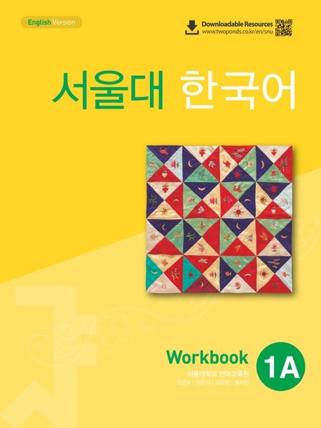 SEOUL University Korean 1A Workbook (QR) - 