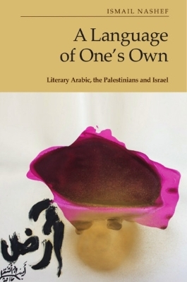 A Language of One's Own - Ismail Nashef