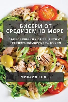 &#1041;&#1080;&#1089;&#1077;&#1088;&#1080; &#1086;&#1090; &#1057;&#1088;&#1077;&#1076;&#1080;&#1079;&#1077;&#1084;&#1085;&#1086; &#1084;&#1086;&#1088;&#1077; -  &  #1050;  &  #1086;  &  #1083;  &  #1077;  &  #1074;  &  #1052;  &  #1080;  &  #1093;  &  #1072;  &  #1080;  &  #1083;  