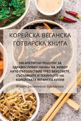 &#1050;&#1054;&#1056;&#1045;&#1049;&#1057;&#1050;&#1040; &#1042;&#1045;&#1043;&#1040;&#1053;&#1057;&#1050;&#1040; &#1043;&#1054;&#1058;&#1042;&#1040;&#1056;&#1057;&#1050;&#1040; &#1050;&#1053;&#1048;&#1043;&#1040; -  &  #1042;  &  #1088;  &  #1072;  &  #1078;  &  #1072;  &  #1083;  &  #1089;  &  #1082;  &  #1072;  