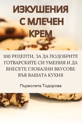 &#1048;&#1047;&#1050;&#1059;&#1064;&#1045;&#1053;&#1048;&#1071; &#1057; &#1052;&#1051;&#1045;&#1063;&#1045;&#1053; &#1050;&#1056;&#1045;&#1052; -  &  #1055;  &  #1098;  &  #1088;  &  #1074;  &  #1086;  &  #1083;  &  #1077;  &  #1090;  &  #1072;  &  #1058;  &  #1086;  &  #1076;  &  #1086;  &  #1088;  &  #1086;  &  #1074;  &  #1072;  