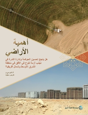 Land Matters (Arabic Edition) - Anna Corsi, Harris Selod