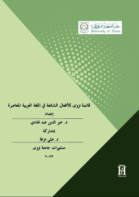 Nizwa’s Liste zu den gebräuchlichen Verben im zeitgenössischen Arabisch - Khaireddin Abdulhadi, Ali Arafeh