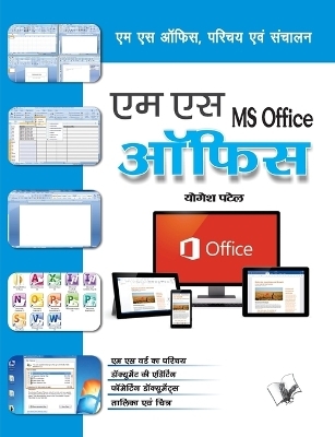 Ms Office - Yogesh Patel