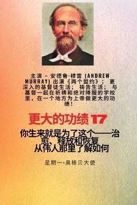 更大的功绩 - 17 主演 - 安德鲁-穆雷 (Andrew Murray) 出演《两个盟约》；更深入的基督徒&#299 - Andrew Murray, George Muller, Ambassador Monday O Ogbe