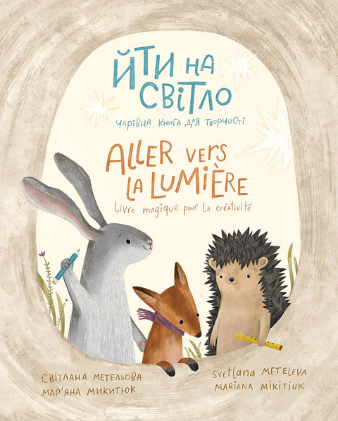 Йти на свiтло/Aller vers la Lumiere - Svetlana Meteleva