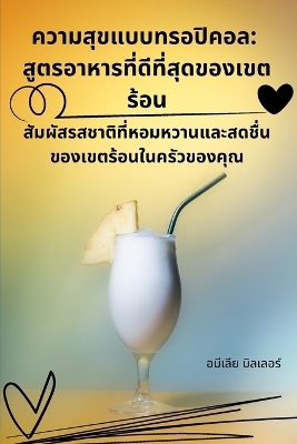 โกโลไดเอท -  เบนเน็ตต์