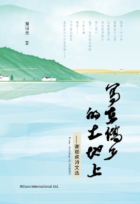 Poetry  Anthology By XIELIHU - 谢丽虎 Lihu Xie