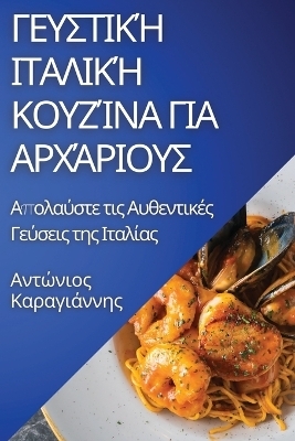 &#915;&#949;&#965;&#963;&#964;&#953;&#954;&#942; &#921;&#964;&#945;&#955;&#953;&#954;&#942; &#922;&#959;&#965;&#950;&#943;&#957;&#945; &#947;&#953;&#945; &#913;&#961;&#967;&#940;&#961;&#953;&#959;&#965;&#962; -  &  #922;  &  #913;  &  #957;  &  #964;  &  #974;  &  #957;  &  #953;  &  #959;  &  #962;  