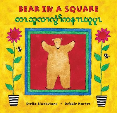 Bear in a Square (Bilingual Burmese Karen & English) - Stella Blackstone