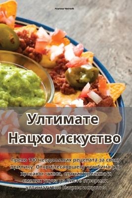 Ултимате Нацхо искуство -  Раичко Чипчић