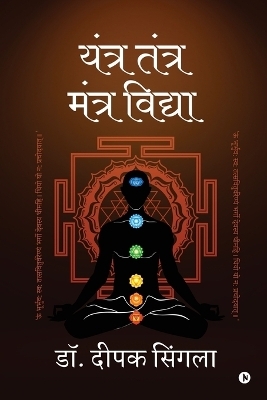 Yantra Tantra Mantra Vidhya -  Dr Deepak Singla