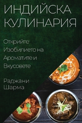 &#1048;&#1085;&#1076;&#1080;&#1081;&#1089;&#1082;&#1072; &#1050;&#1091;&#1083;&#1080;&#1085;&#1072;&#1088;&#1080;&#1103; -  &  #1064;  &  #1072;  &  #1088;  &  #1084;  &  #1072;  &  #1056;  &  #1072;  &  #1076;  &  #1078;  &  #1072;  &  #1085;  &  #1080;  