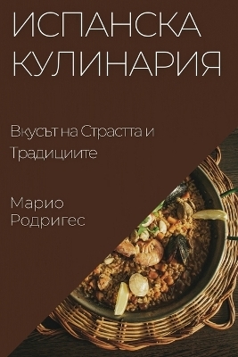 &#1048;&#1089;&#1087;&#1072;&#1085;&#1089;&#1082;&#1072; &#1050;&#1091;&#1083;&#1080;&#1085;&#1072;&#1088;&#1080;&#1103; -  &  #1056;  &  #1086;  &  #1076;  &  #1088;  &  #1080;  &  #1075;  &  #1077;  &  #1089;  &  #1052;  &  #1072;  &  #1088;  &  #1080;  &  #1086;  