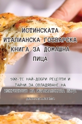 &#1048;&#1057;&#1058;&#1048;&#1053;&#1057;&#1050;&#1040;&#1058;&#1040; &#1048;&#1058;&#1040;&#1051;&#1048;&#1040;&#1053;&#1057;&#1050;&#1040; &#1043;&#1054;&#1058;&#1042;&#1040;&#1056;&#1057;&#1050;&#1040; &#1050;&#1053;&#1048;&#1043;&#1040; &#1047;&#1040; -  &  #1044;  &  #1045;  &  #1057;  &  #1048;  &  #1057;  &  #1051;  &  #1040;  &  #1042;  &  #1040;  &  #1052;  &  #1048;  &  #1053;  &  #1063;  &  #1045;  &  #1042;  &  #1040;  